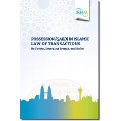 كتاب الحيازة (QABD) في الشريعة الإسلامية للصفقات