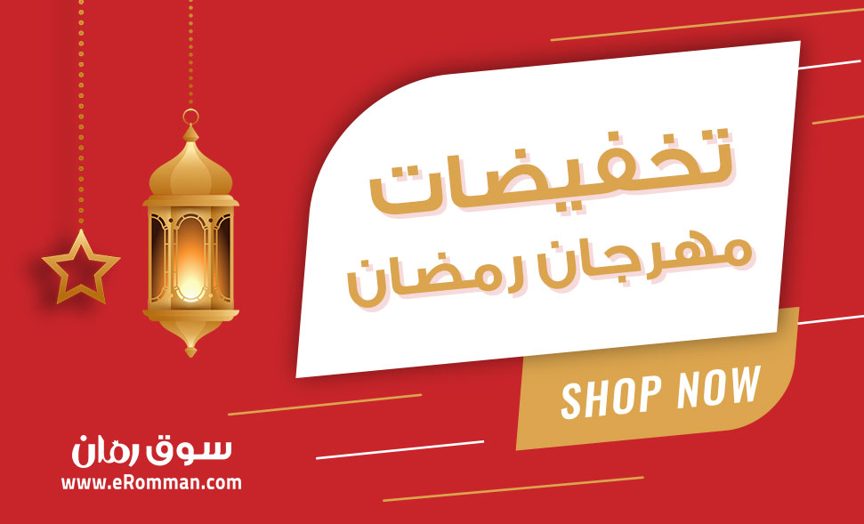 Shop More And Save More with Sales of up to 90% on the Occasion of Ramadan Shop More And Save More with Sales of up to 90% on the Occasion of Ramadan