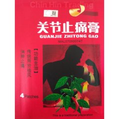 GUANJIE ZHITONG GAO USE FOR DISPEL WIND RELIEVE PAIN REDUCE MINOR SWELLING 4’s x 10 PACK (1BOX)