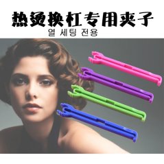 Hairworld Perm Hair Roller Clip Clamp 20pcs/Box
