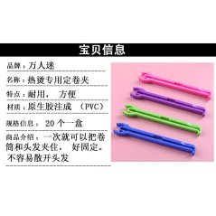 Hairworld Perm Hair Roller Clip Clamp 20pcs/Box